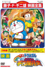 Nonton Doraemon: The New Record of Nobita, Spaceblazer (2009) Sub Indo